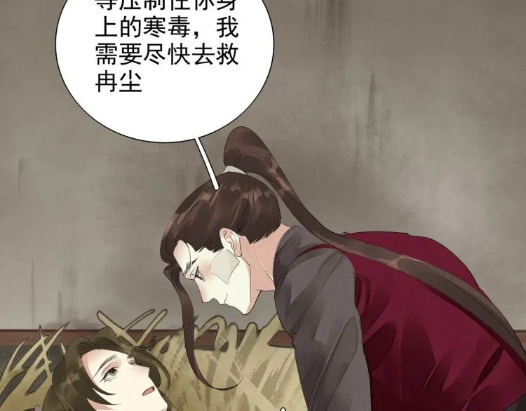 第78话 私心 第77页