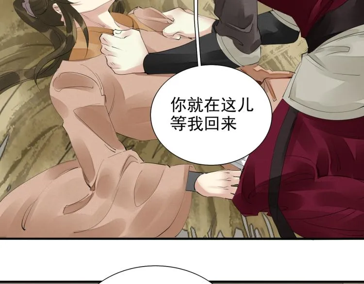 第78话 私心 第78页
