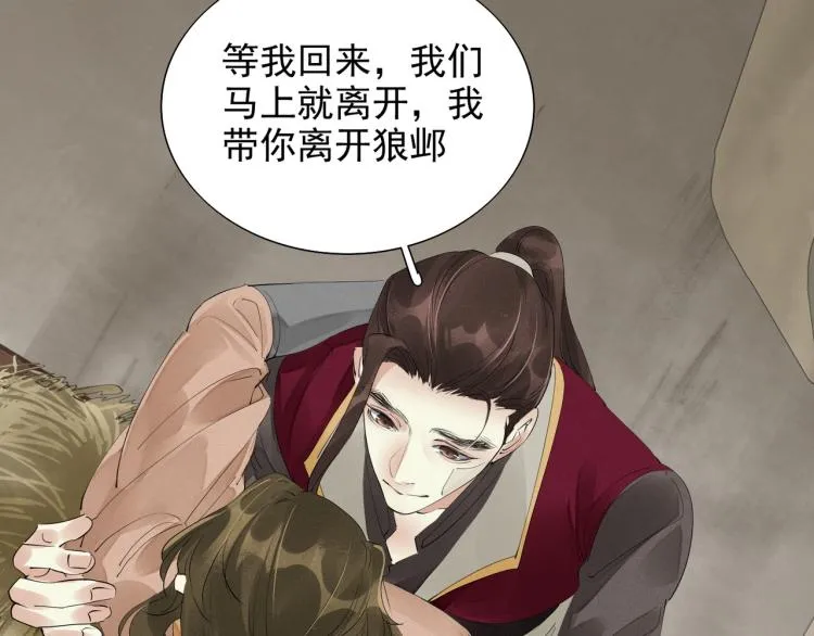 第78话 私心 第79页