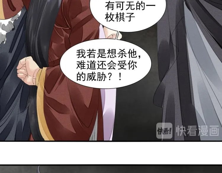 第77话 龙野的背叛 第9页