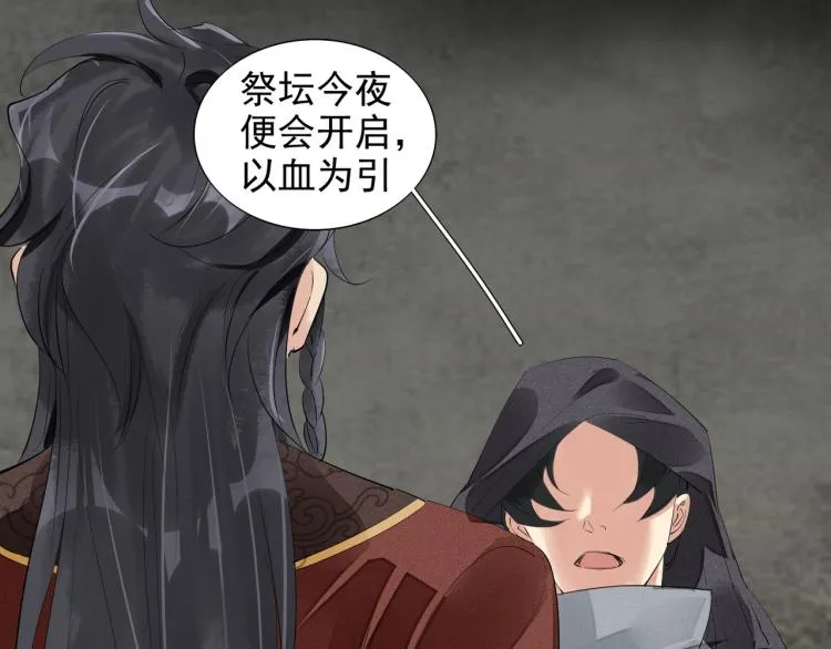 第77话 龙野的背叛 第10页