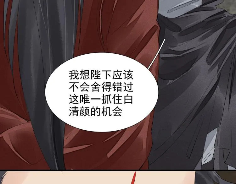 第77话 龙野的背叛 第11页