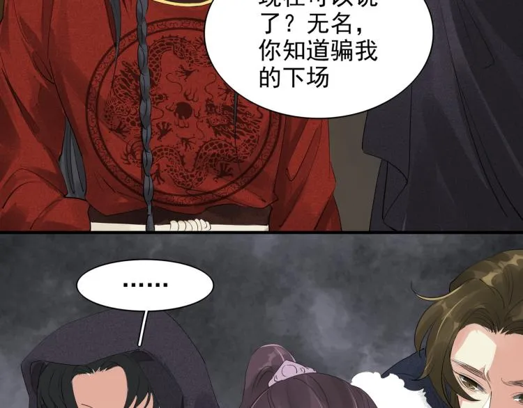 第77话 龙野的背叛 第16页