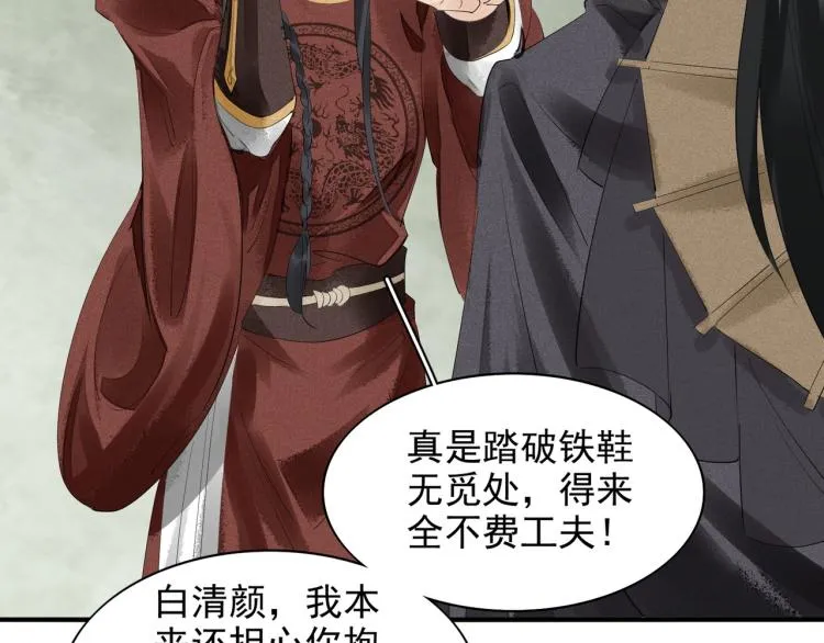 第77话 龙野的背叛 第24页