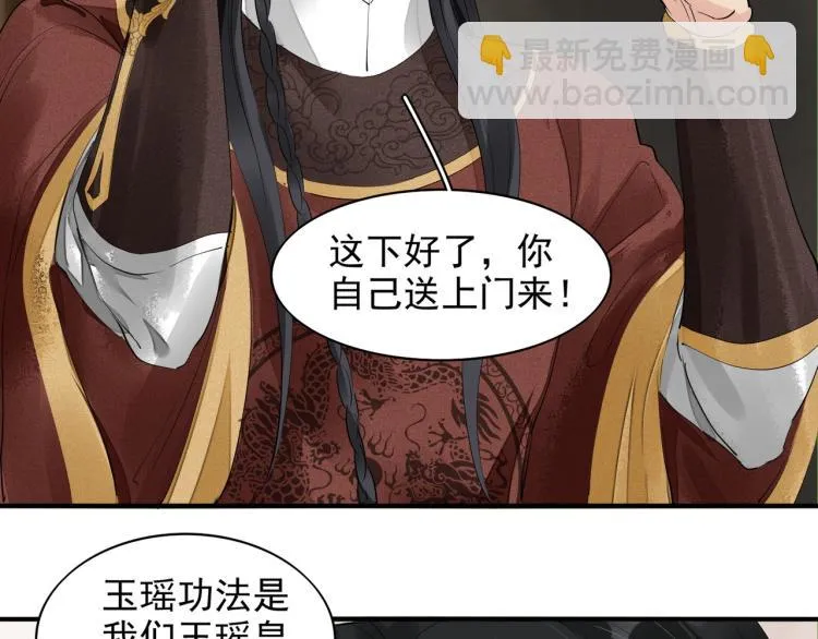 第77话 龙野的背叛 第26页