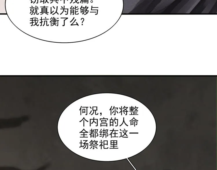 第77话 龙野的背叛 第28页