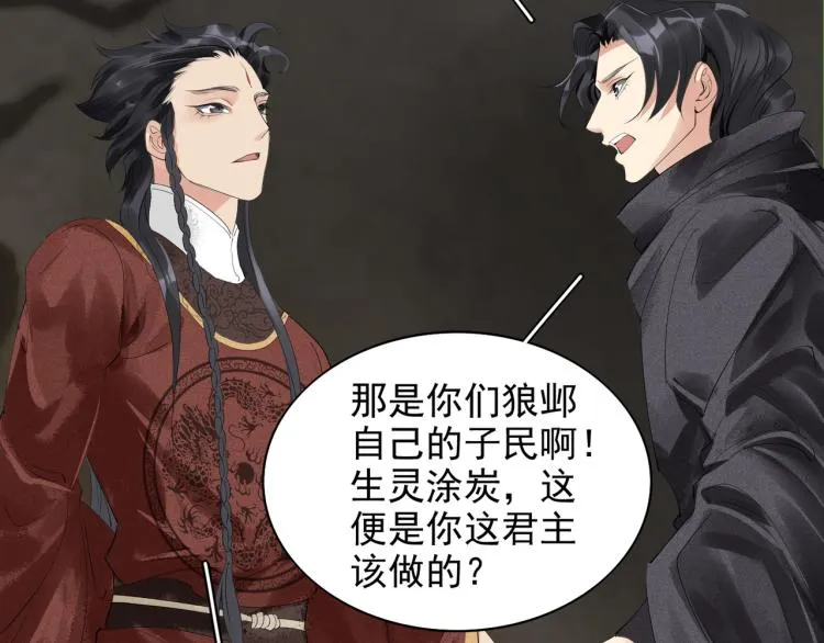 第77话 龙野的背叛 第29页