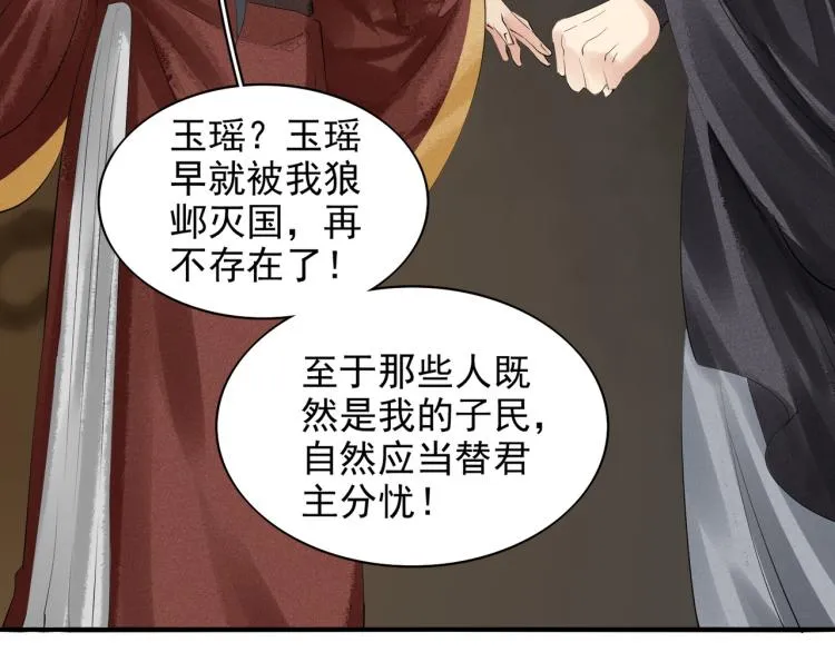 第77话 龙野的背叛 第30页