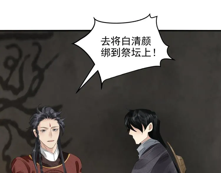 第77话 龙野的背叛 第32页