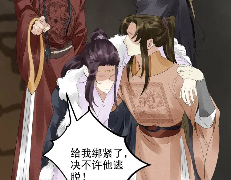 第77话 龙野的背叛 第33页
