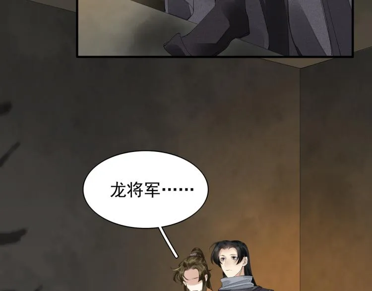 第77话 龙野的背叛 第35页