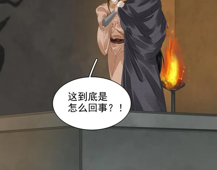 第77话 龙野的背叛 第36页