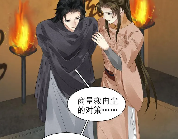 第77话 龙野的背叛 第38页