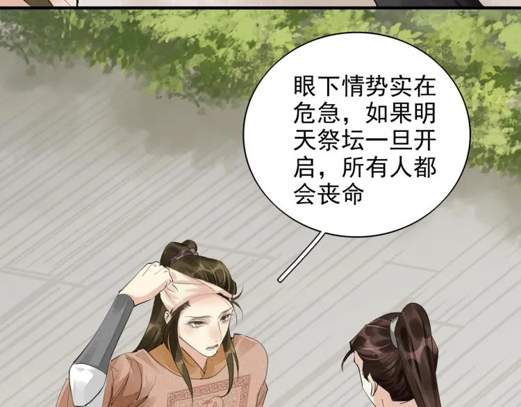 第77话 龙野的背叛 第49页