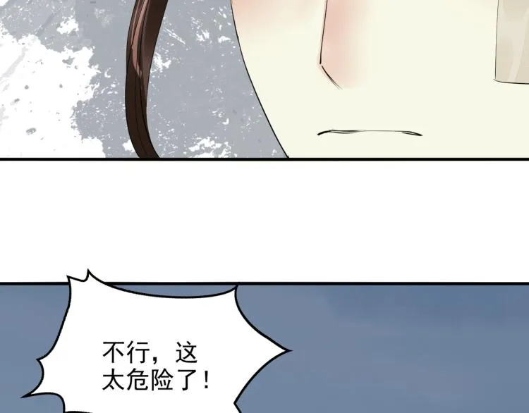 第77话 龙野的背叛 第53页