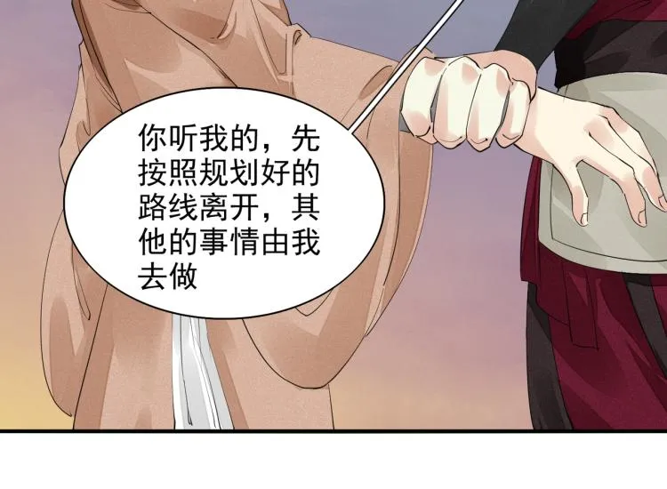 第77话 龙野的背叛 第55页