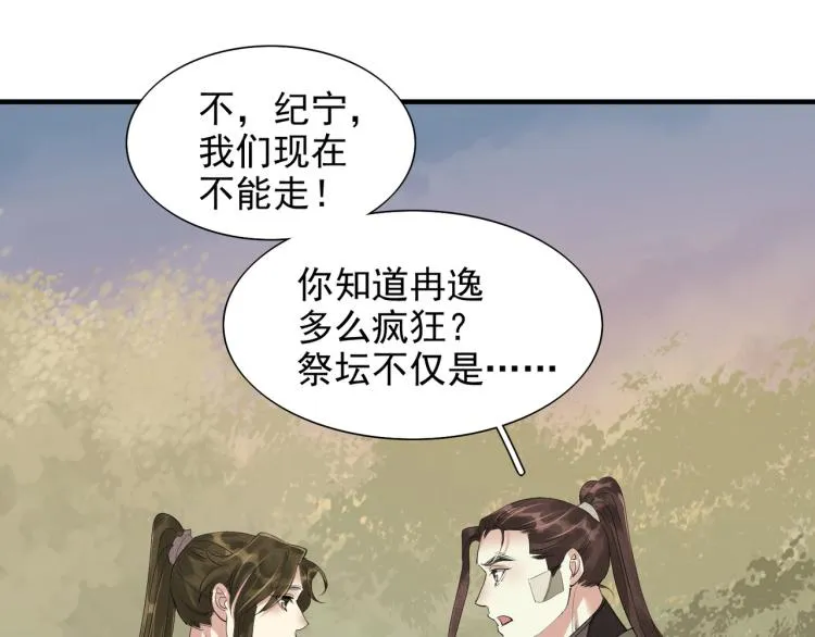 第77话 龙野的背叛 第56页