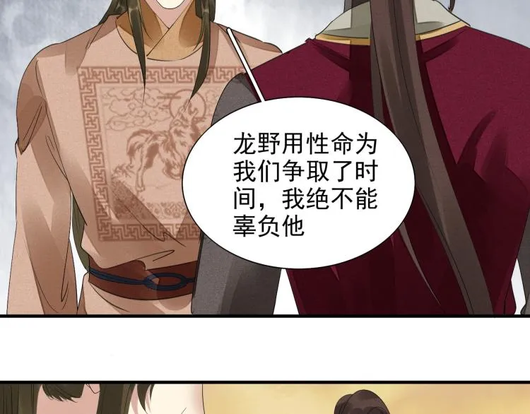 第77话 龙野的背叛 第59页