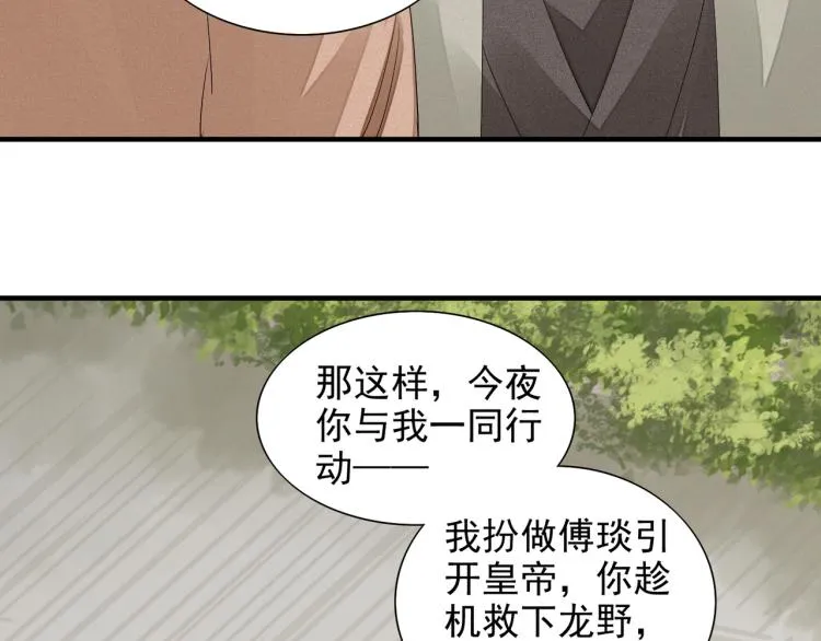 第77话 龙野的背叛 第61页