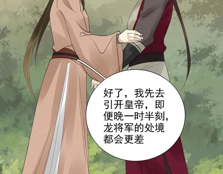 第77话 龙野的背叛 第68页