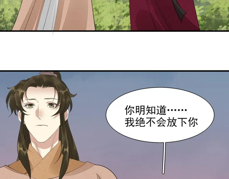 第77话 龙野的背叛 第69页