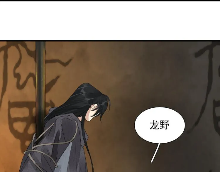 第77话 龙野的背叛 第74页