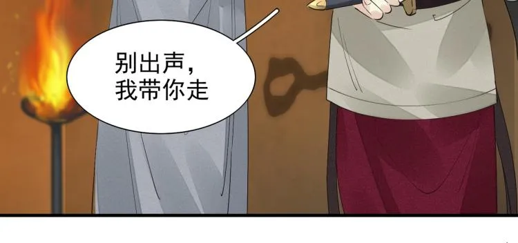 第77话 龙野的背叛 第78页