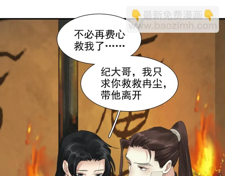 第77话 龙野的背叛 第79页