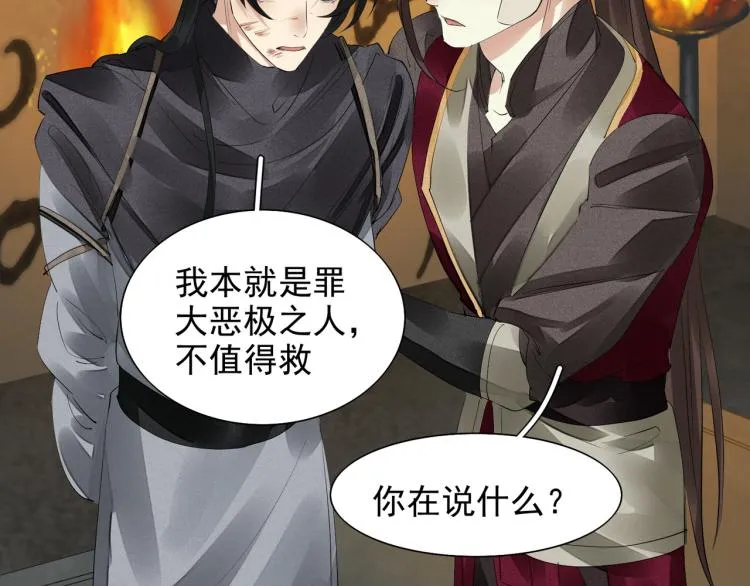 第77话 龙野的背叛 第80页