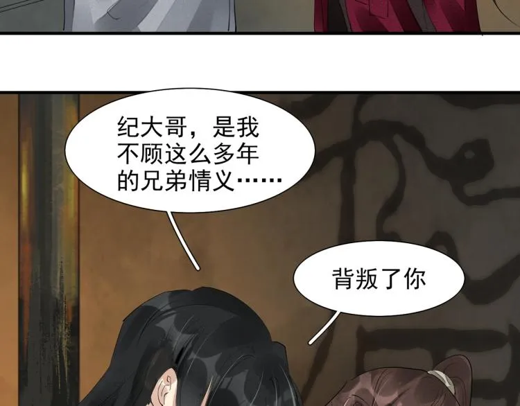第77话 龙野的背叛 第81页
