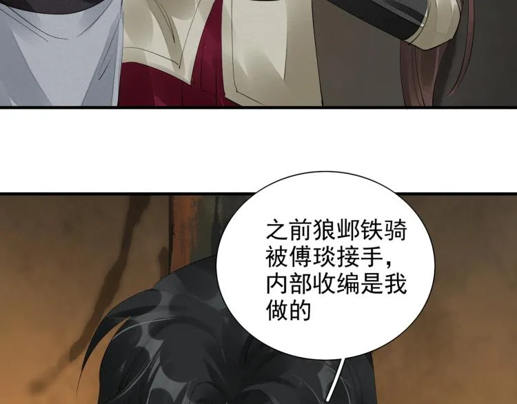 第77话 龙野的背叛 第83页