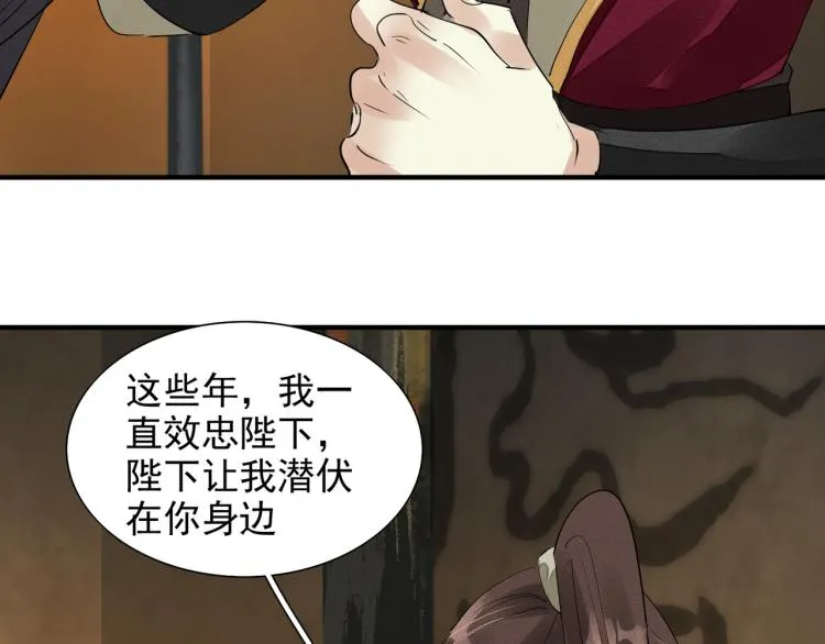 第77话 龙野的背叛 第87页