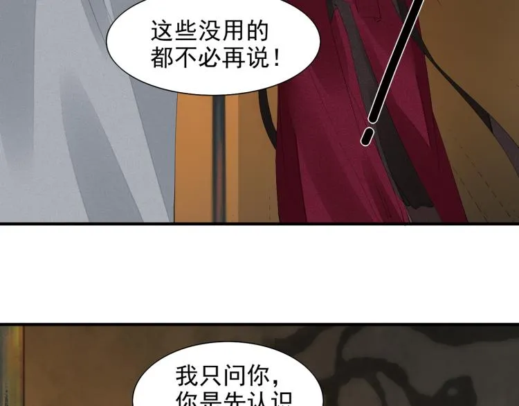 第77话 龙野的背叛 第91页