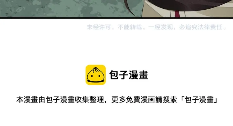 第77话 龙野的背叛 第96页