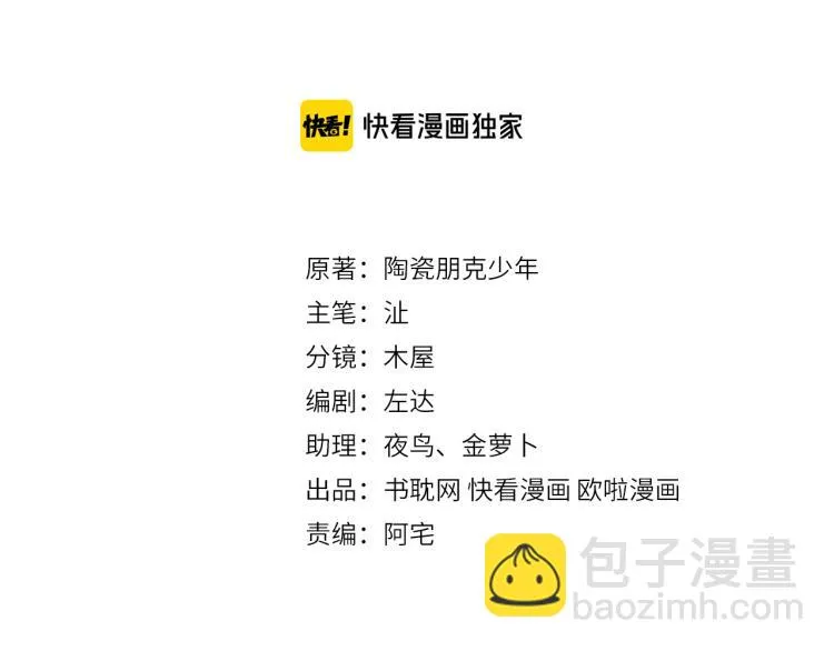 第76话 无名将军 第3页