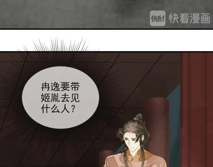 第76话 无名将军 第11页