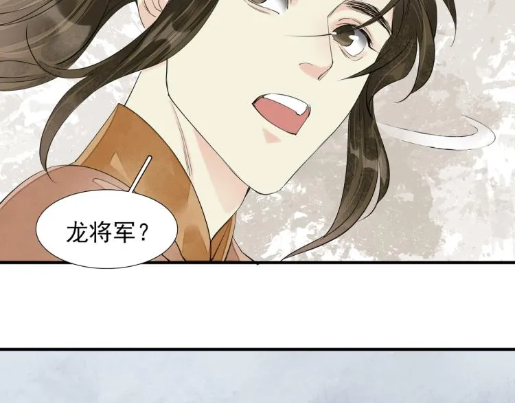 第76话 无名将军 第20页