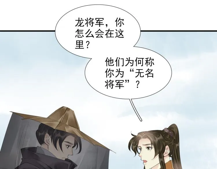第76话 无名将军 第23页