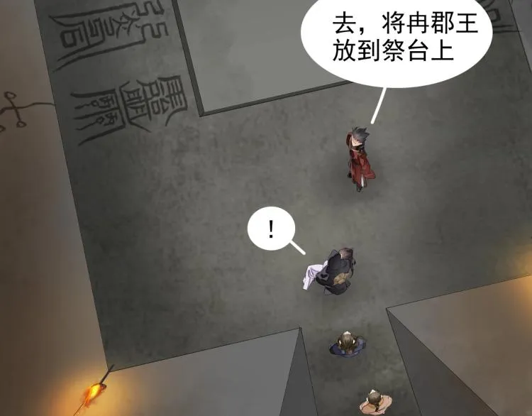 第76话 无名将军 第79页