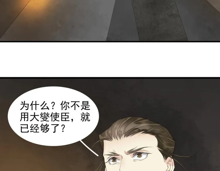 第76话 无名将军 第80页