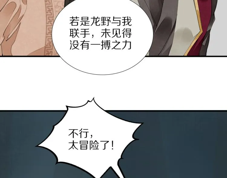 第75话 惊天秘密！ 第9页