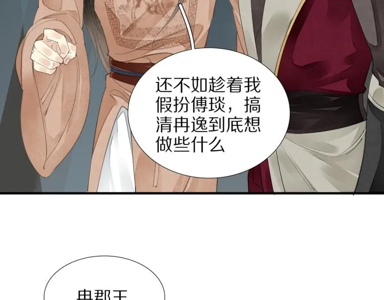 第75话 惊天秘密！ 第11页