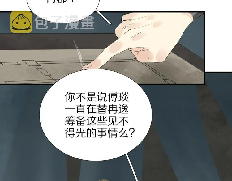 第75话 惊天秘密！ 第12页