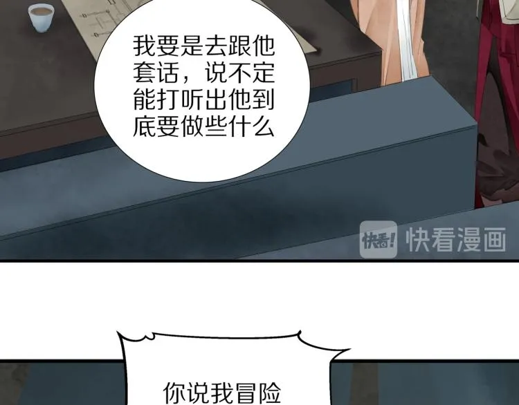 第75话 惊天秘密！ 第14页