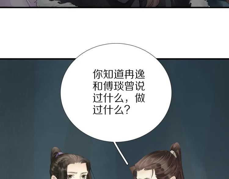 第75话 惊天秘密！ 第17页