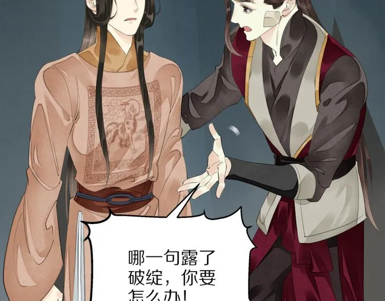第75话 惊天秘密！ 第18页