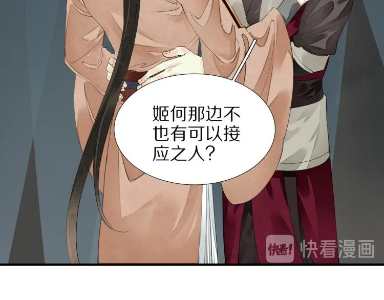 第75话 惊天秘密！ 第26页