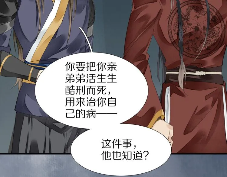 第75话 惊天秘密！ 第65页