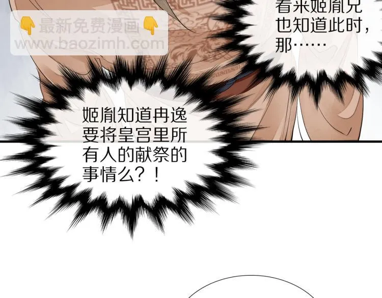 第75话 惊天秘密！ 第67页