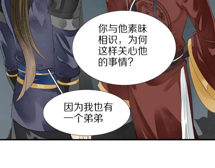 第75话 惊天秘密！ 第69页